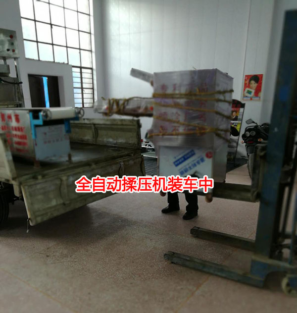 全自動(dòng)揉壓機(jī)裝車(chē)中