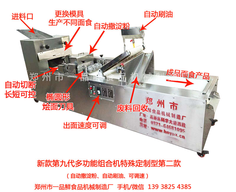 第九代新款多功能成型機(jī)特別款功能介紹